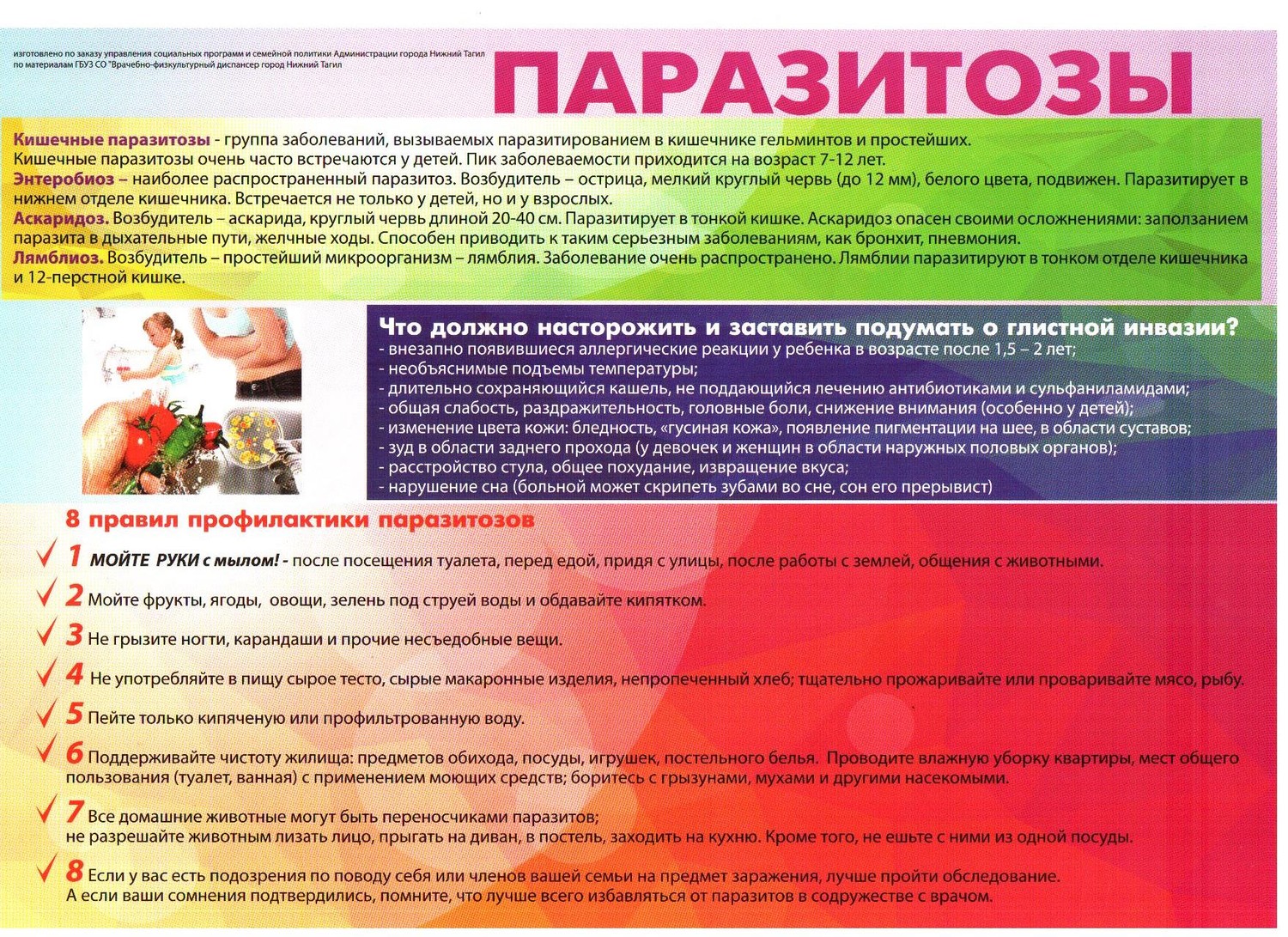 Диета при аскаридозе за месяц